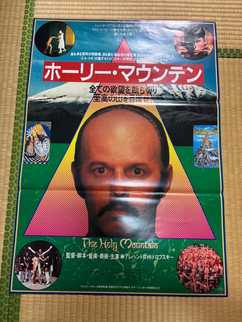 1970年　洋画　エル・トポ　B2ポスター