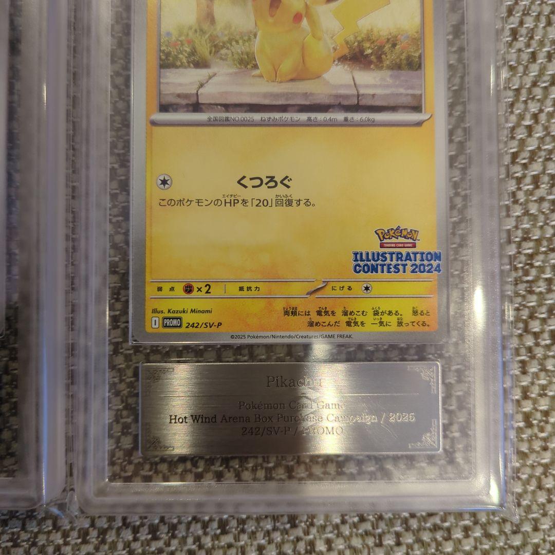 ピカチュウ イラストコンテスト2024 ARS10、2枚セット