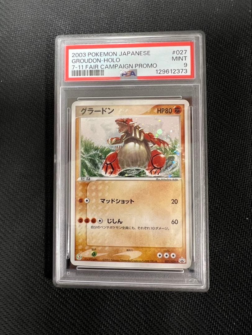 グラードン PSA9 ポケモンカード ホロカード