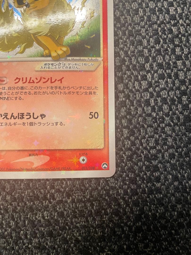 極美品ゴールドスター　ブースター☆ ワールドチャンピオンズパック 011/108