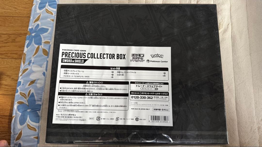 【新品未開封】ポケモンカード PRECIOUS COLLECTOR BOX