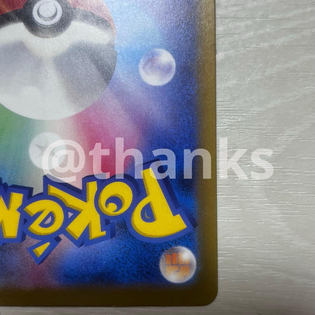 ピカチュウex SAR 234/193