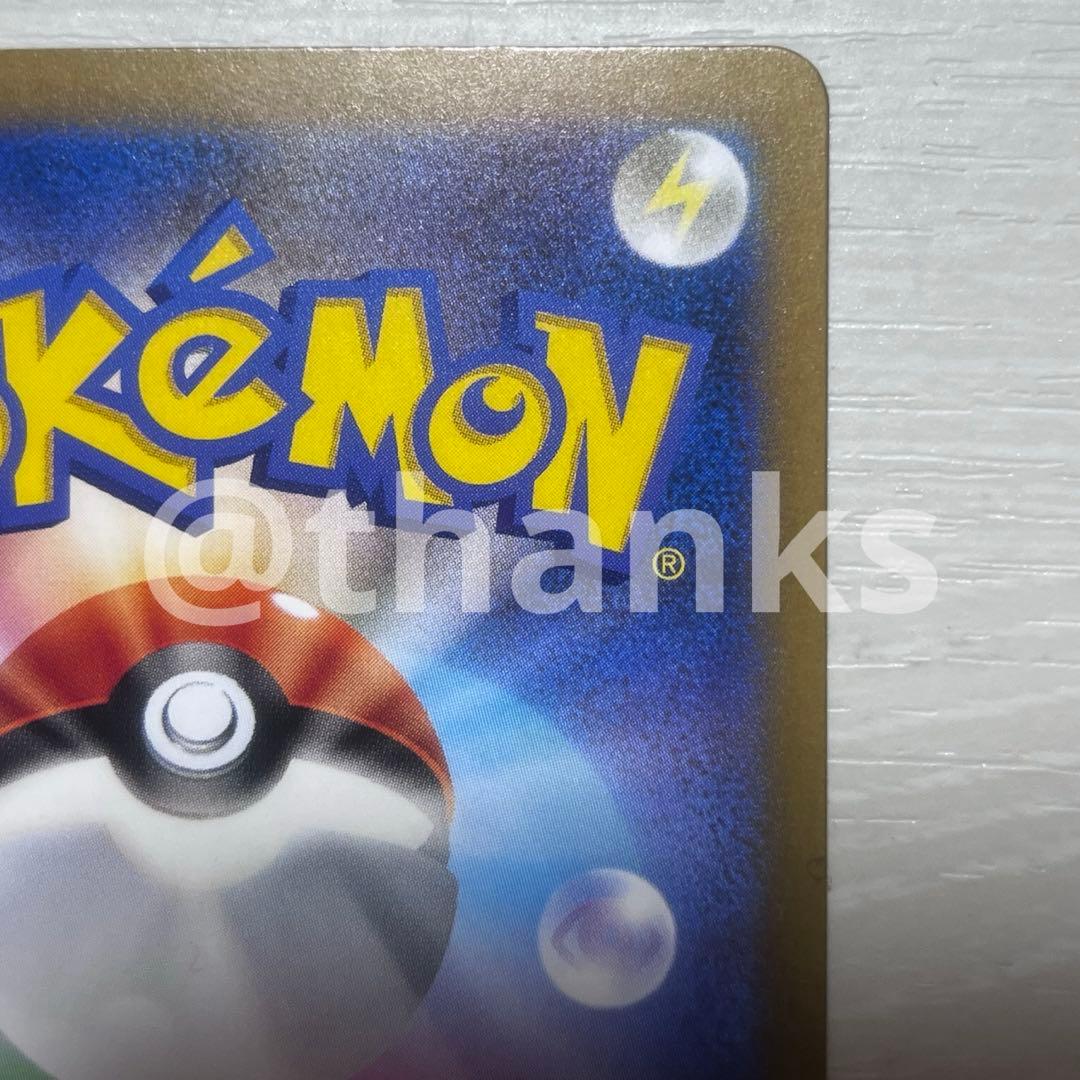 ピカチュウex SAR 234/193