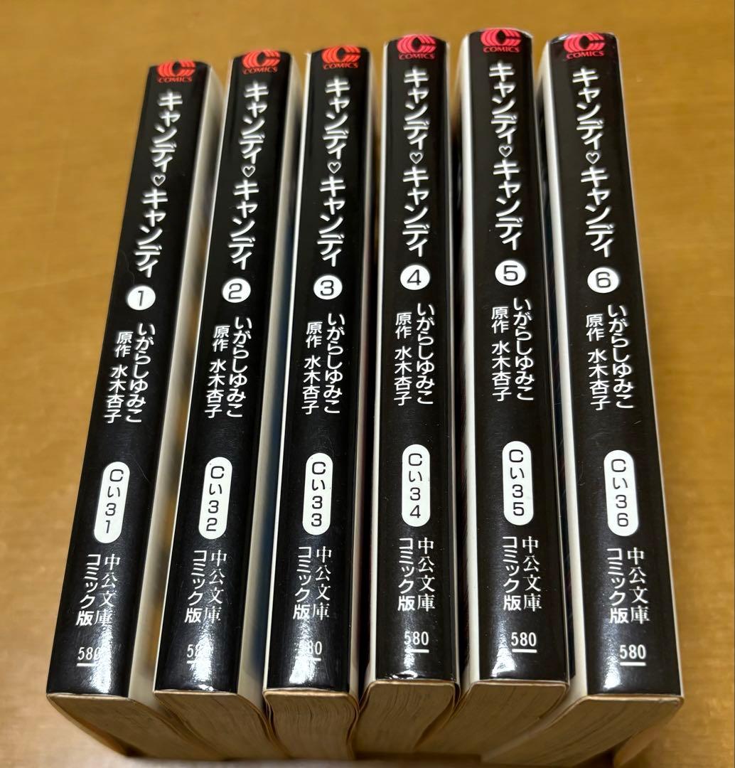 キャンディキャンディ全巻　文庫本
