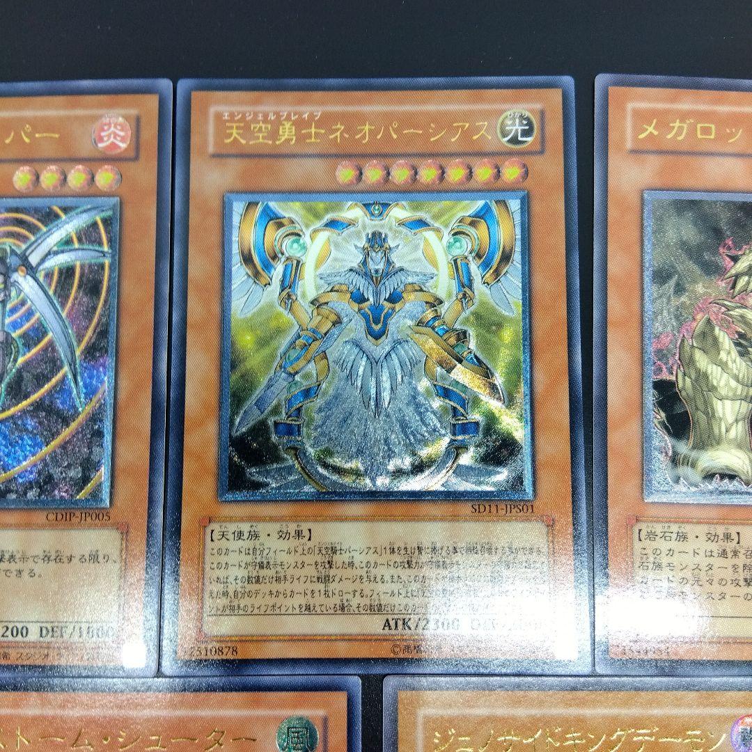 毒蛇神ヴェノミナーガ等7枚　レリーフ　まとめ売り