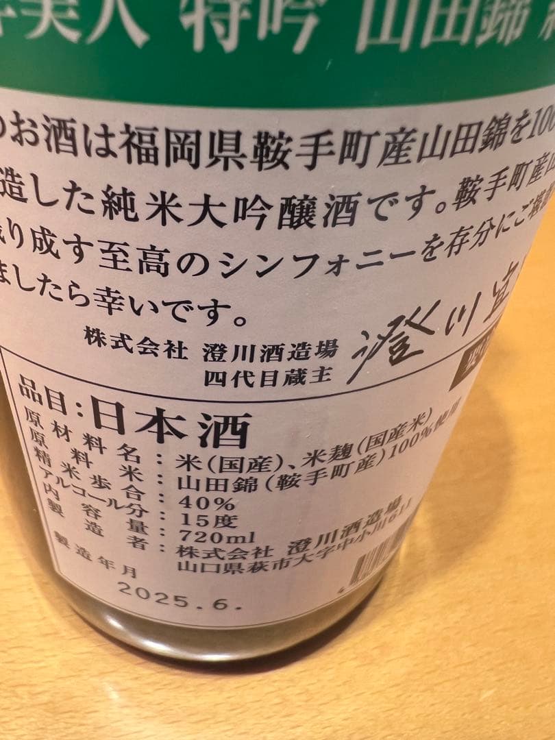 駒ヶ岳 シングルモルト 飛騨高山　ウイスキー　東洋美人　日本酒　セット