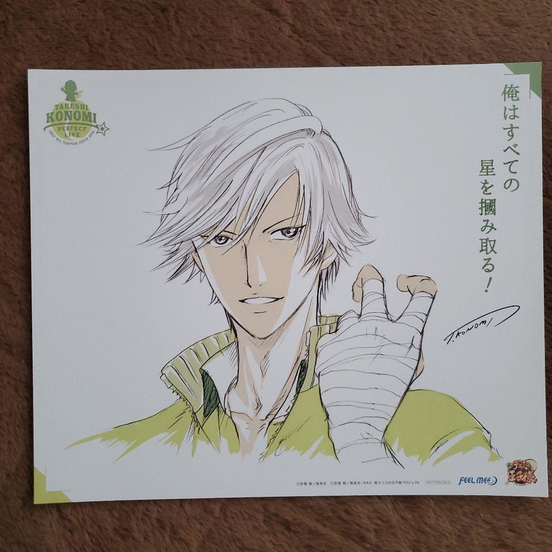 テニスの王子様　テニプリ　特典　イラストシート　3675