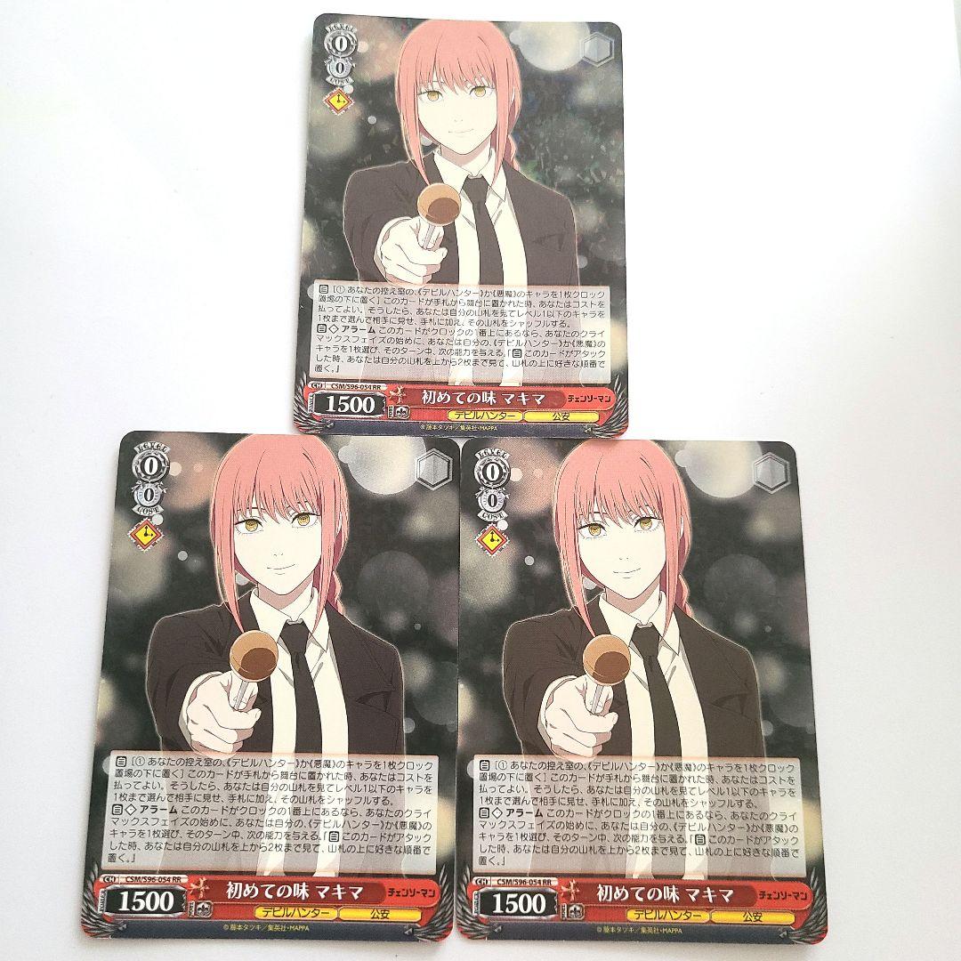 ヴァイスシュヴァルツ RR 初めての味 マキマ 3枚