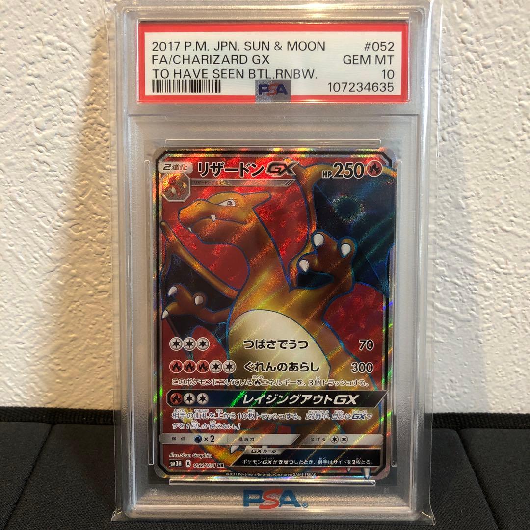 【PSA10】リザードンgx sr 闘う虹をみたか2017