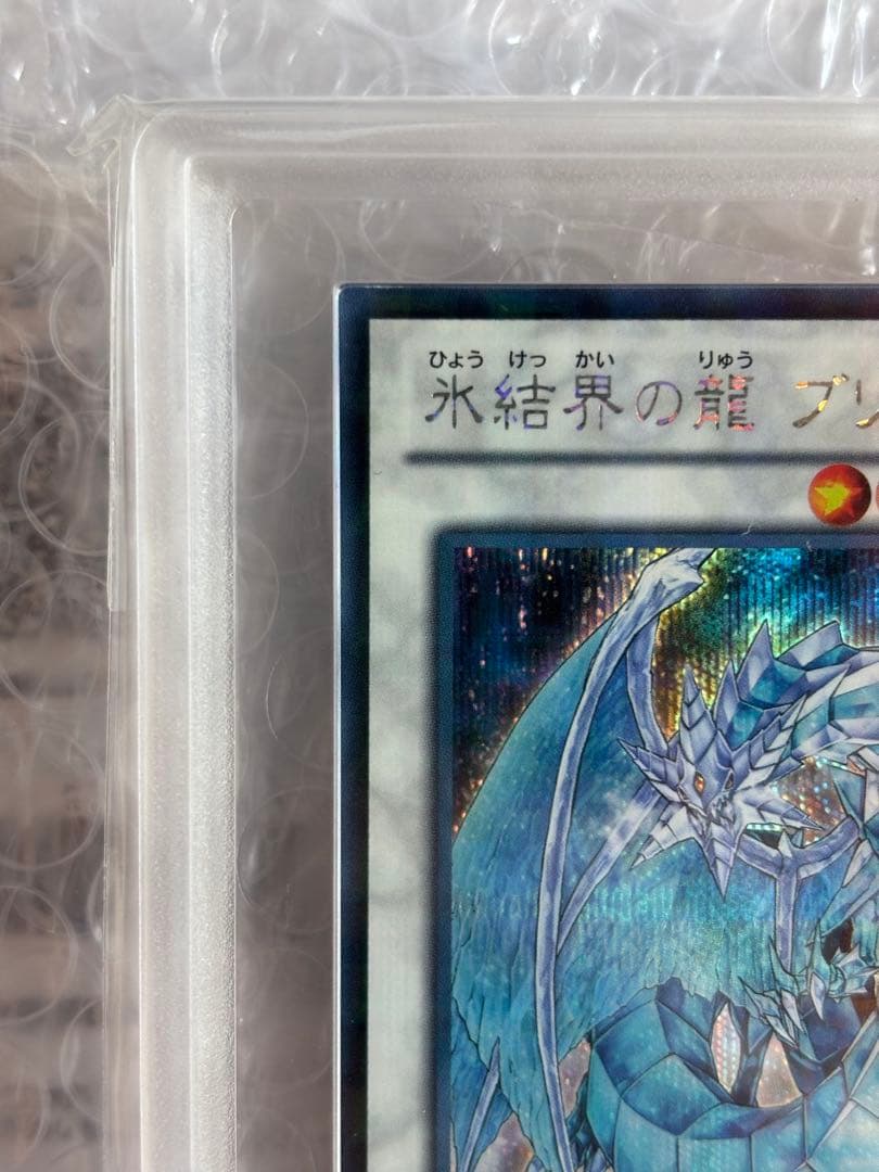 遊戯王 氷結界の龍 ブリューナク　DTC シークレット　美品
