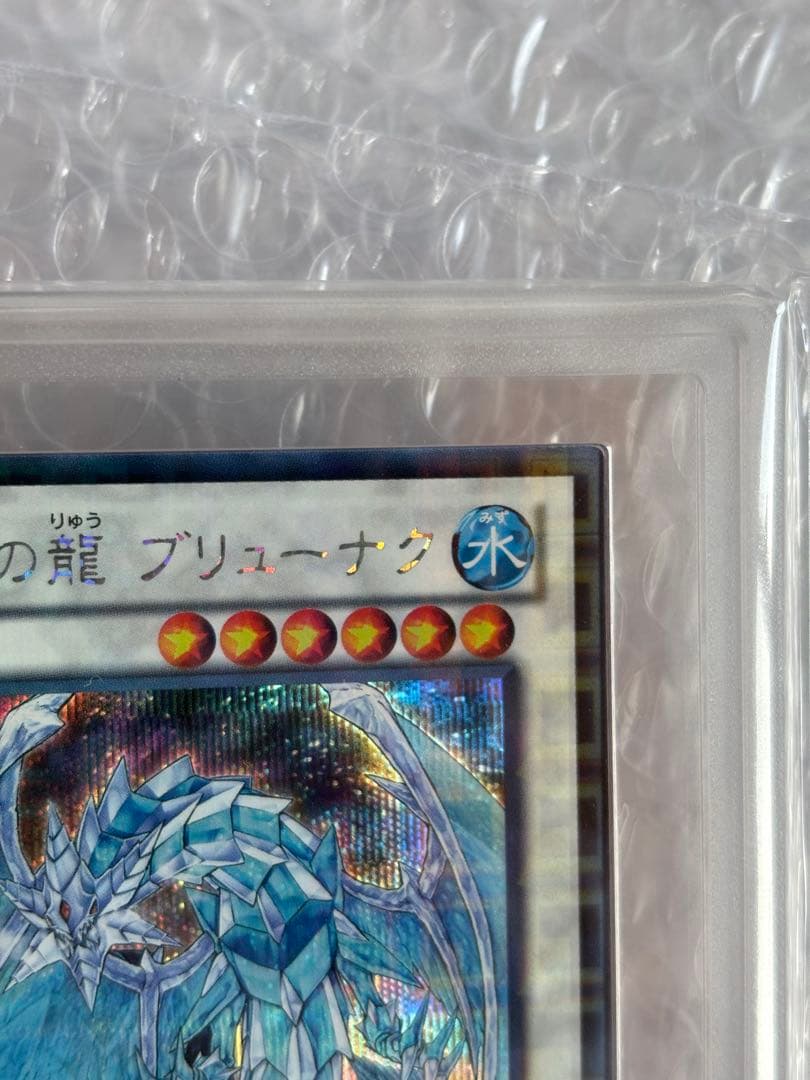 遊戯王 氷結界の龍 ブリューナク　DTC シークレット　美品