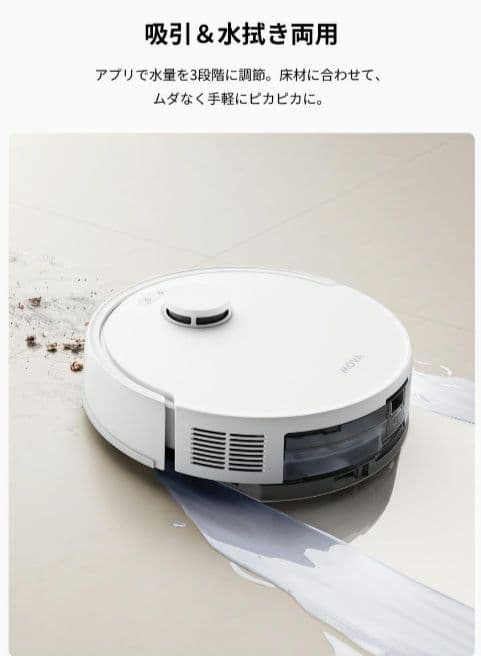 大特価！ロボット掃除機水拭き 床拭き 段差乗越え落下防止強力吸引 アプリ対応薄型