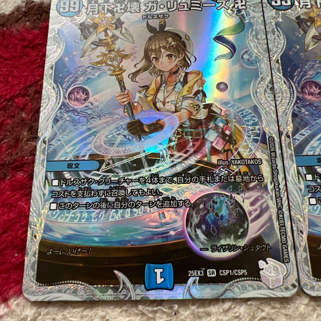 デュエル・マスターズ　月下卍壊ガ・リュミーズ卍