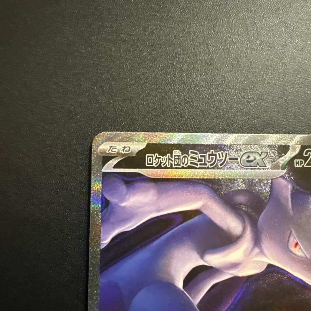 ポケモンカード　メガドリーム　SAR ロケット団のミュウツーex