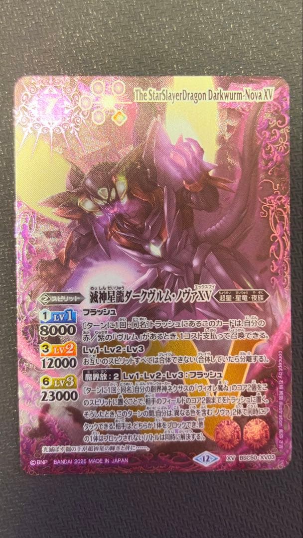 【即日発送】 ダークヴルムノヴァXV 1枚 バトルスピリッツ