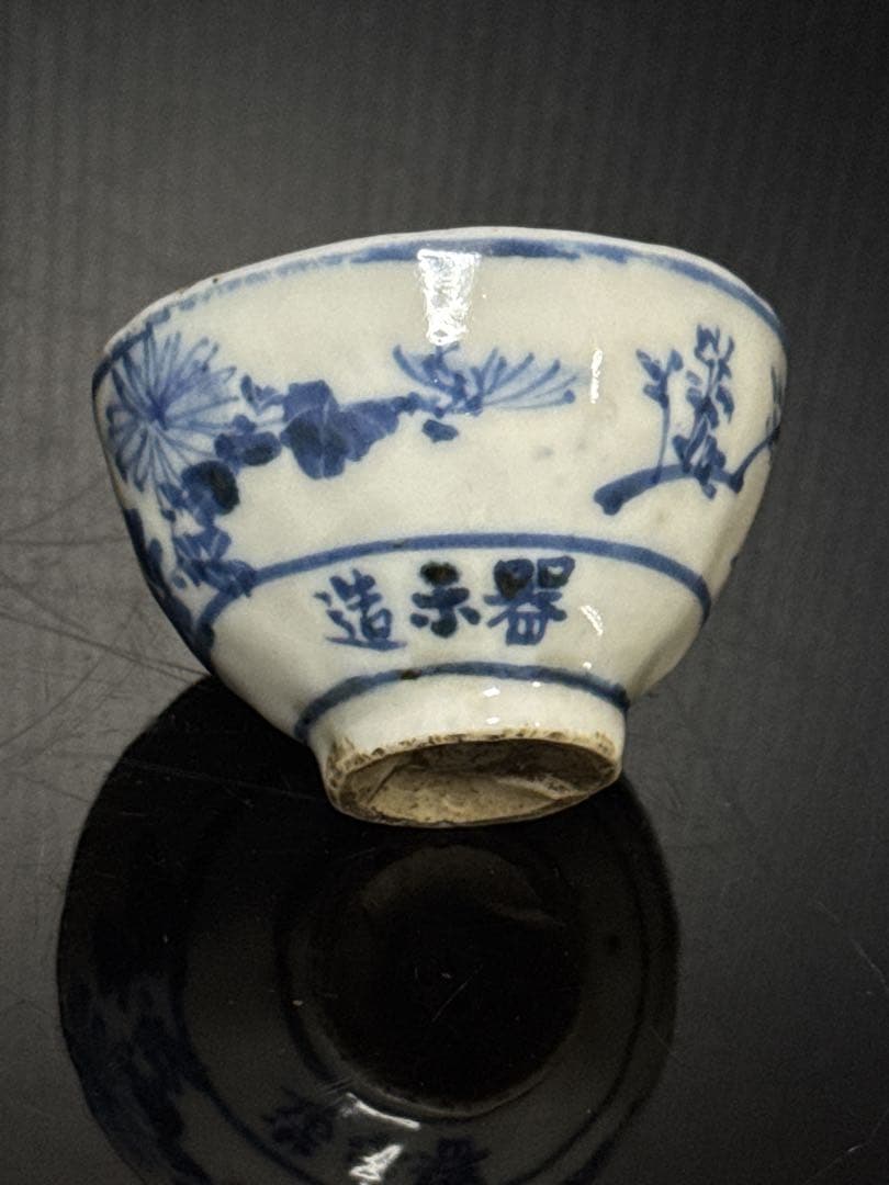 平安 名人 器楽 造 染付華鳥図 盃 酒器 煎茶碗 茶道具