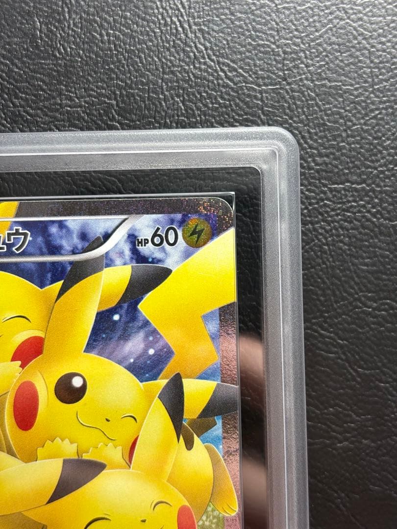 【ARS AU 真贋鑑定】ピカチュウ RR ポケキュン 010/032