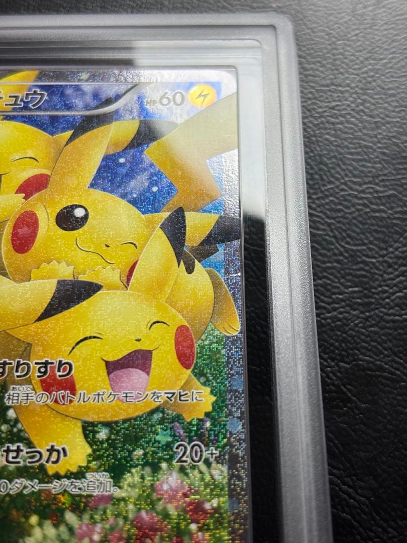 【ARS AU 真贋鑑定】ピカチュウ RR ポケキュン 010/032