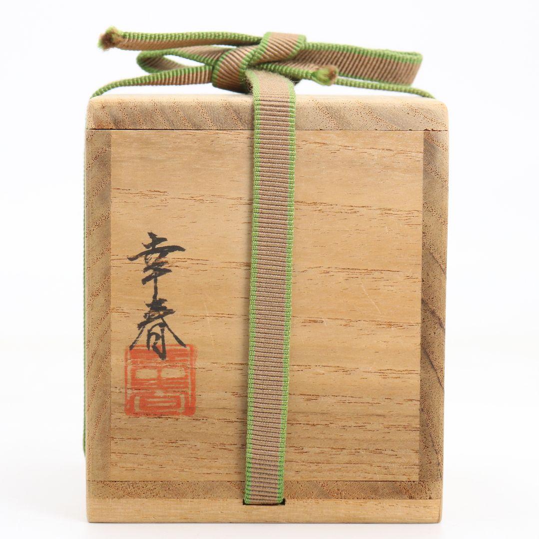 畑幸春作 縞黒檀に竹根嵌 高台寺蒔絵 中棗 茶道具 共箱　V946