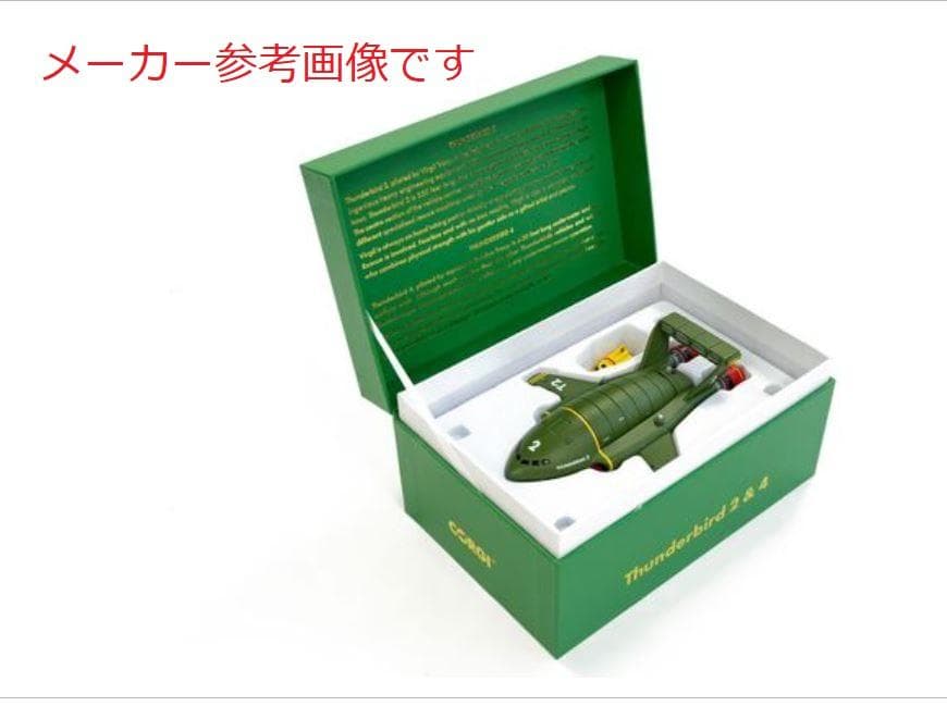 【未開封新品】サンダーバード FABコレクション - サンダーバード2号と4号