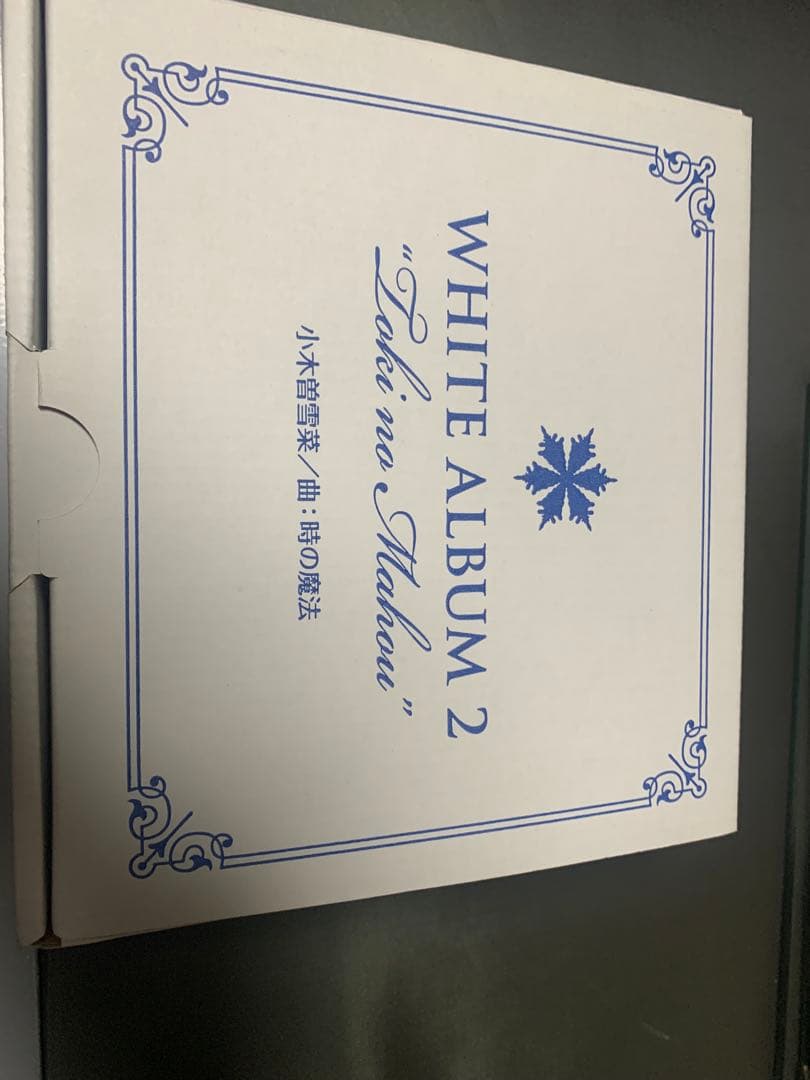 whitealbum2 オルゴール　時の魔法