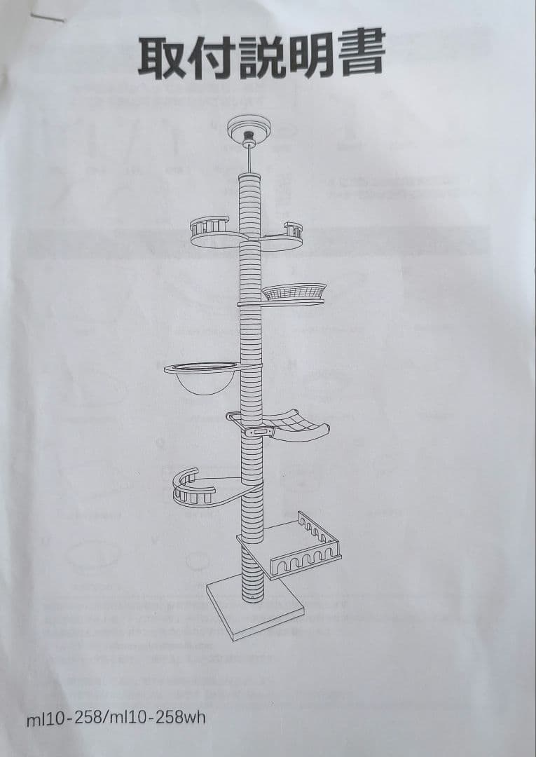 突っ張り型キャットタワー 木製