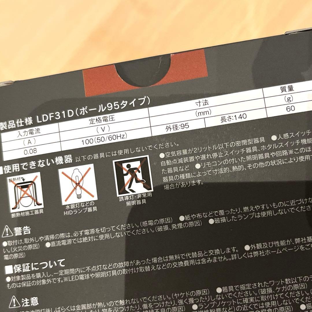 Siphon Ball95 LED電球 LDF31D 2個セット