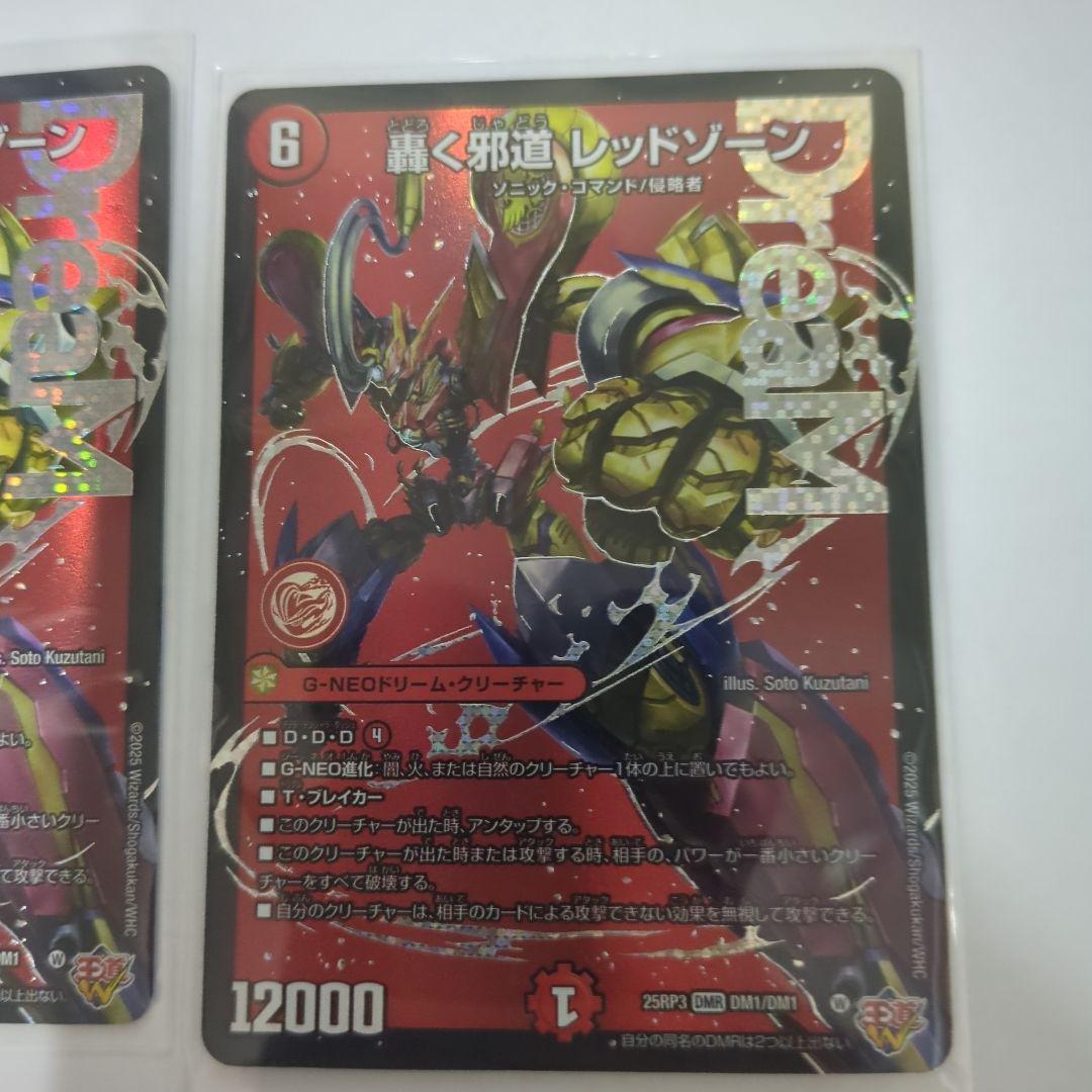 デュエマ　轟く邪道レッドゾーン