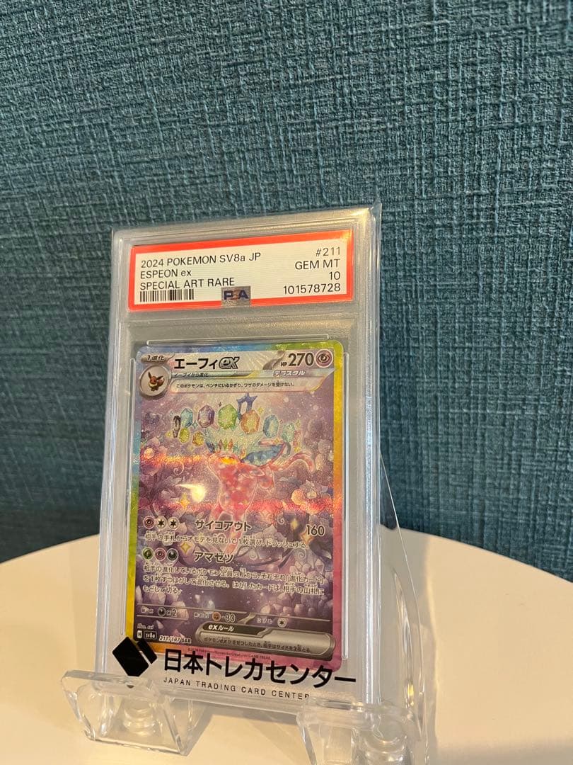 エーフィex PSA10 ポケモンカード