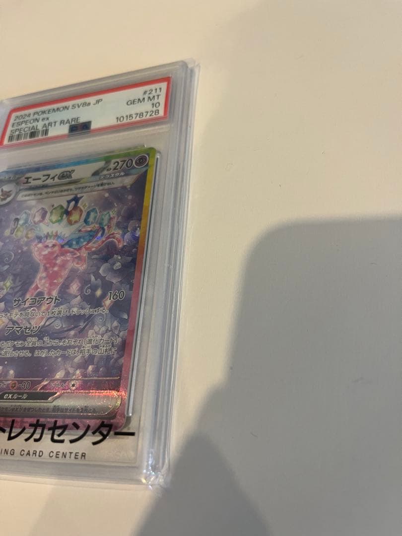 エーフィex PSA10 ポケモンカード