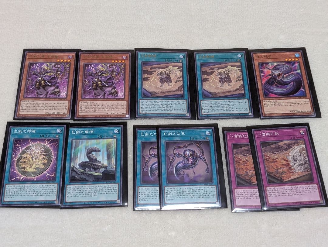 遊戯王　巳剣パーツセット