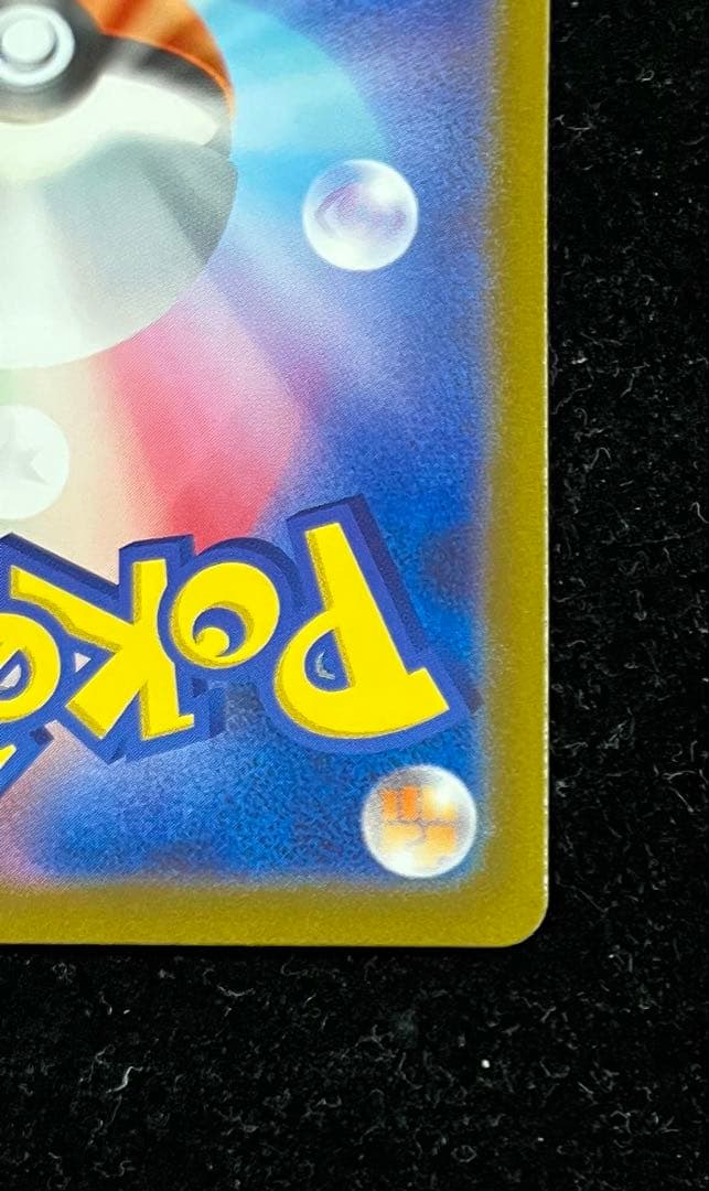 リザードン　黒煙の支配者　sar