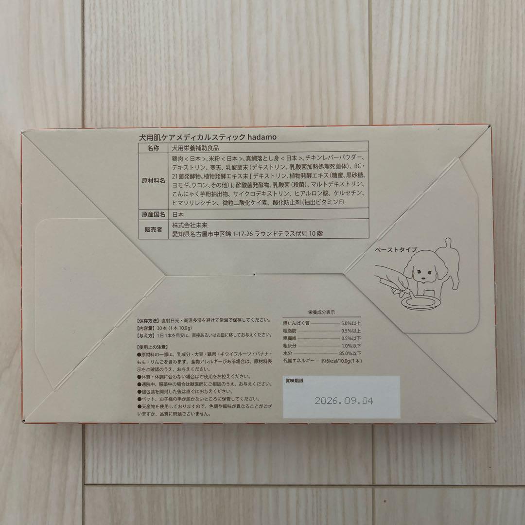 hadamo 犬用肌ケアメディカルスティック 10g×30本入り　3箱