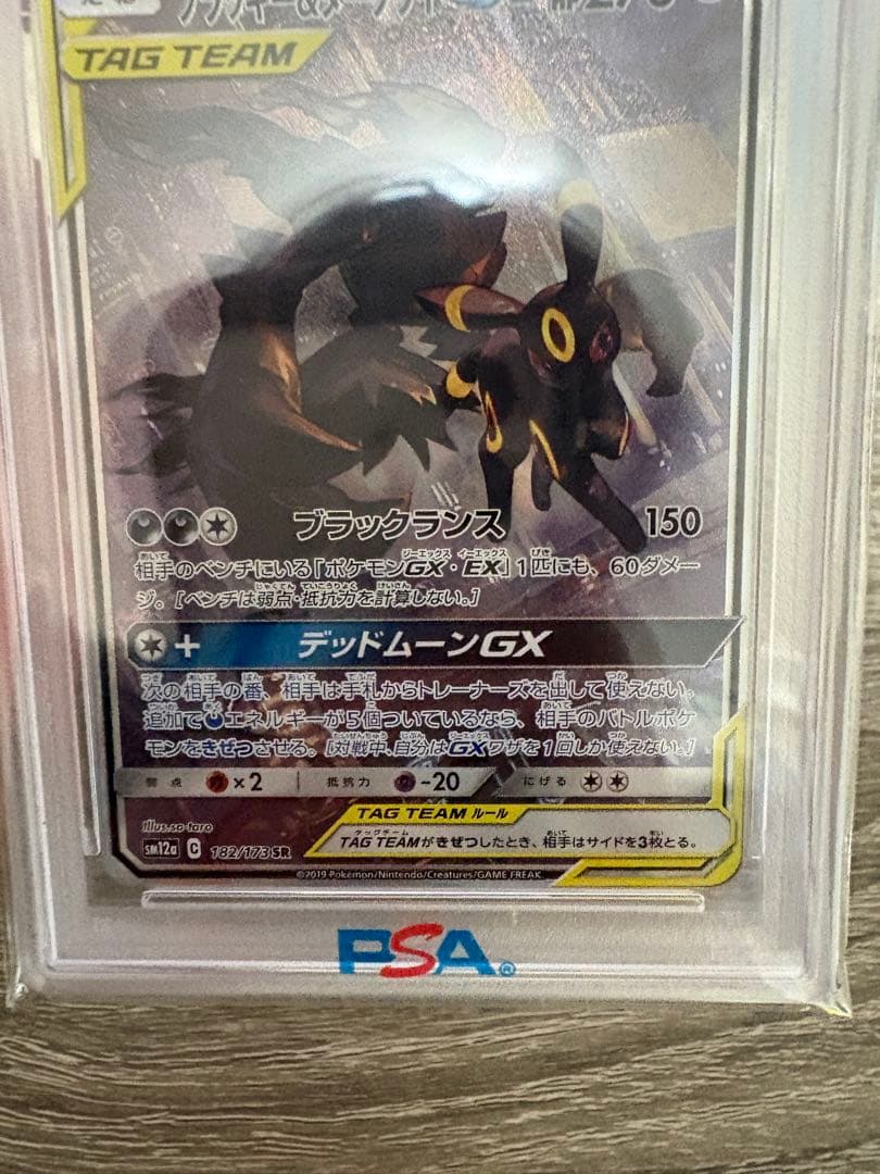 【PSA10】ブラッキー＆ダークライGX SA【182/173 SM12a】