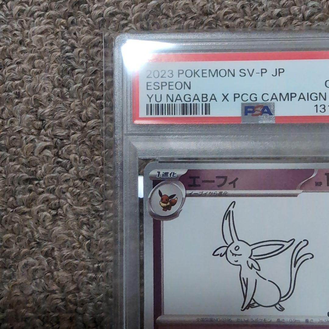 ポケモンカード　長場雄　エーフィ　グレイシア　連番psa10