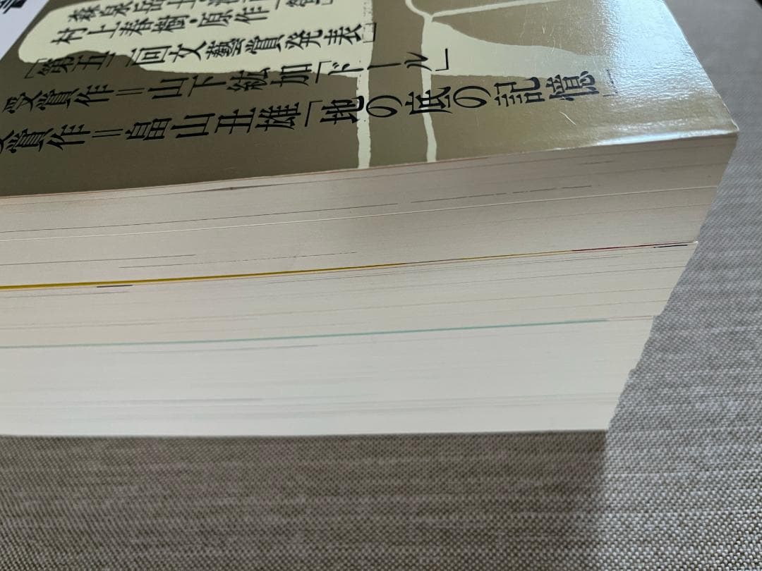 【文学賞9年分】文芸誌『文藝』文藝賞発表号【9冊セット】