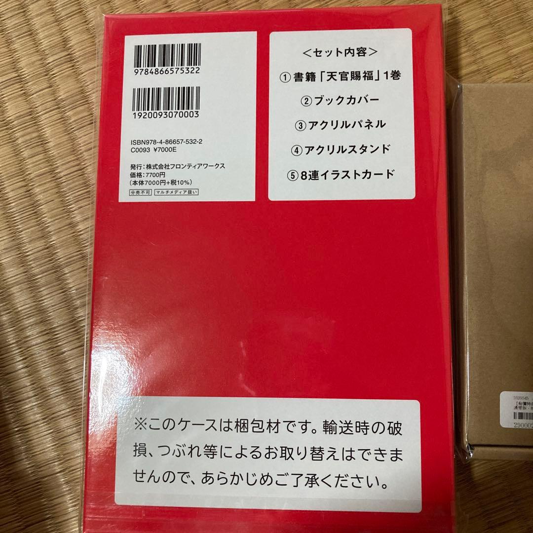 天官賜福 1〜4巻　アクリルパネルセット