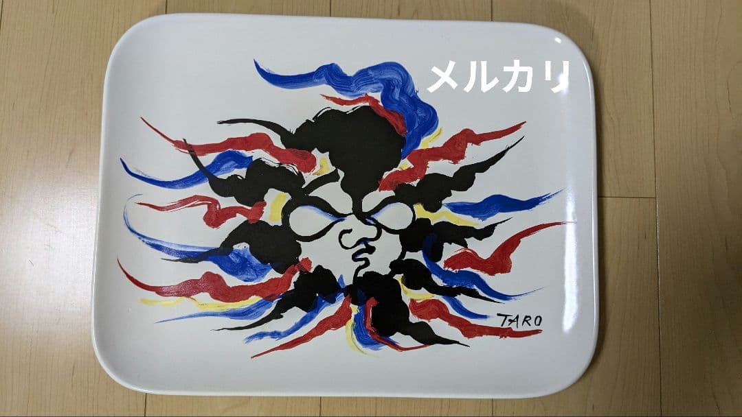 非売品 岡本太郎 特別創作太陽の皿大皿 スカイライン グランプリ