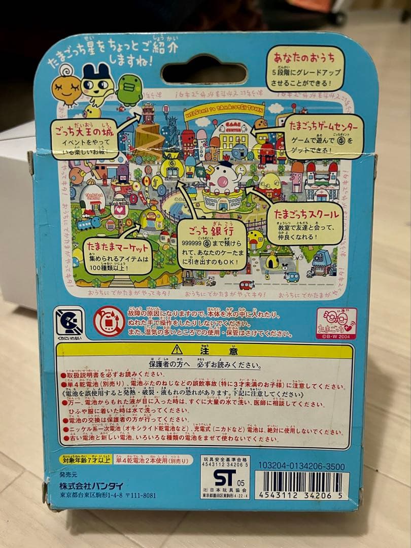 BANDAI でかたまごっち おうちのでかたまごっち 動作確認済み 音確認済み