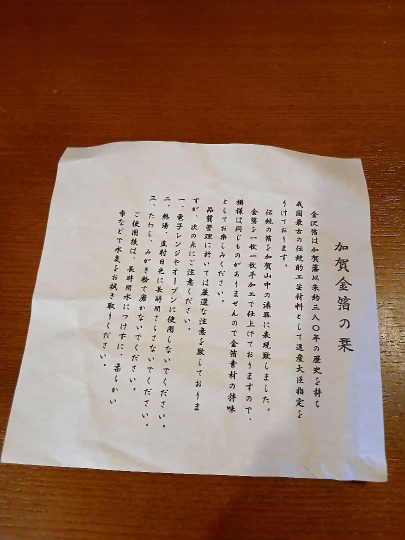 未使用　加賀金箔　小鉢揃　5客セット　合成漆器