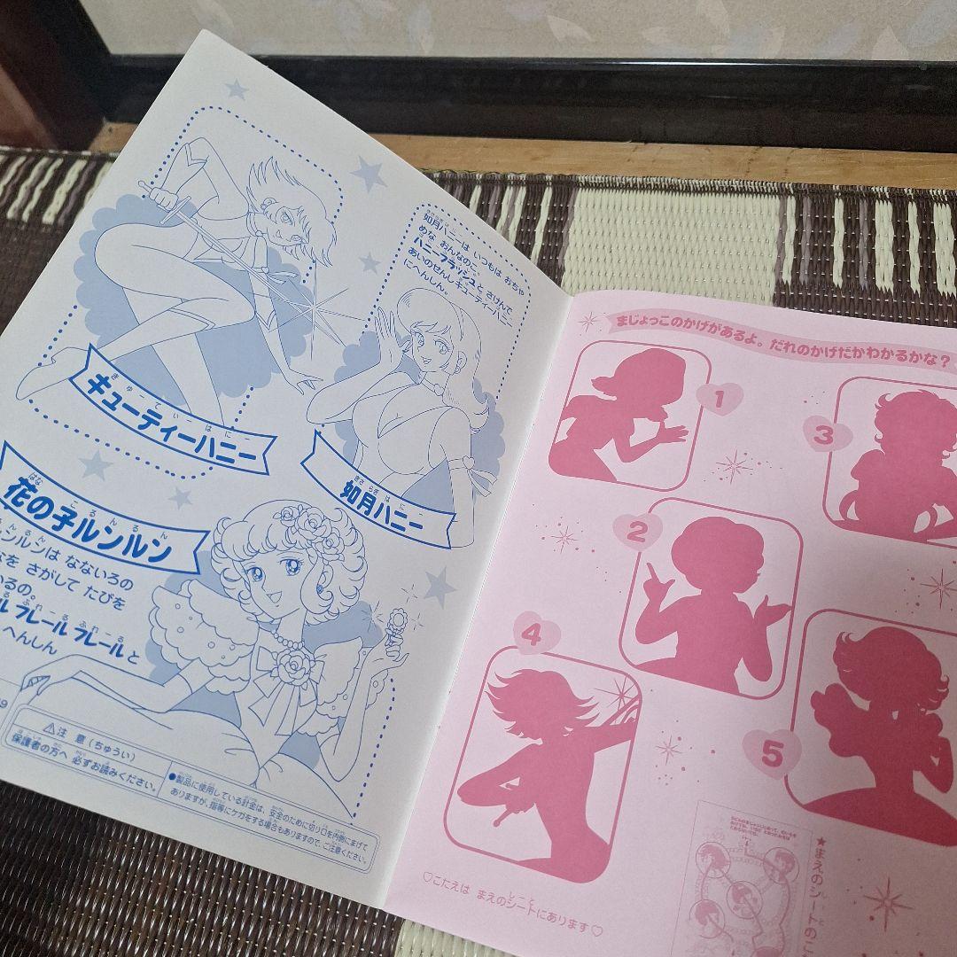 希少　未使用　魔女っ子大作戦　ぬりえ　あそびシート付