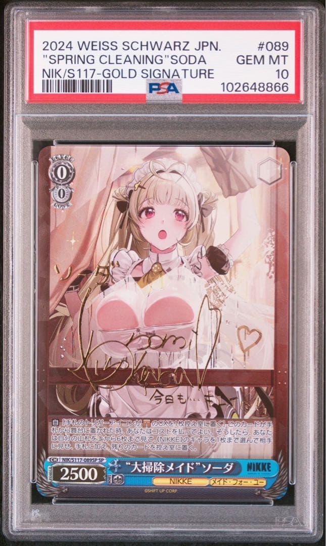 PSA10 大掃除メイド　ソーダ　SP