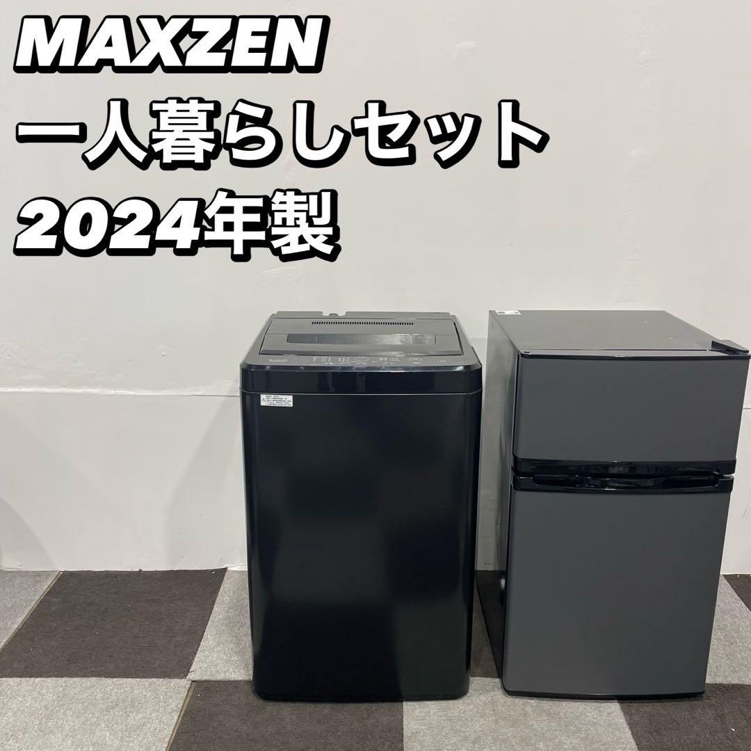 MAXZEN 生活家電2点セット 冷蔵庫 85L 洗濯機 5kg De019