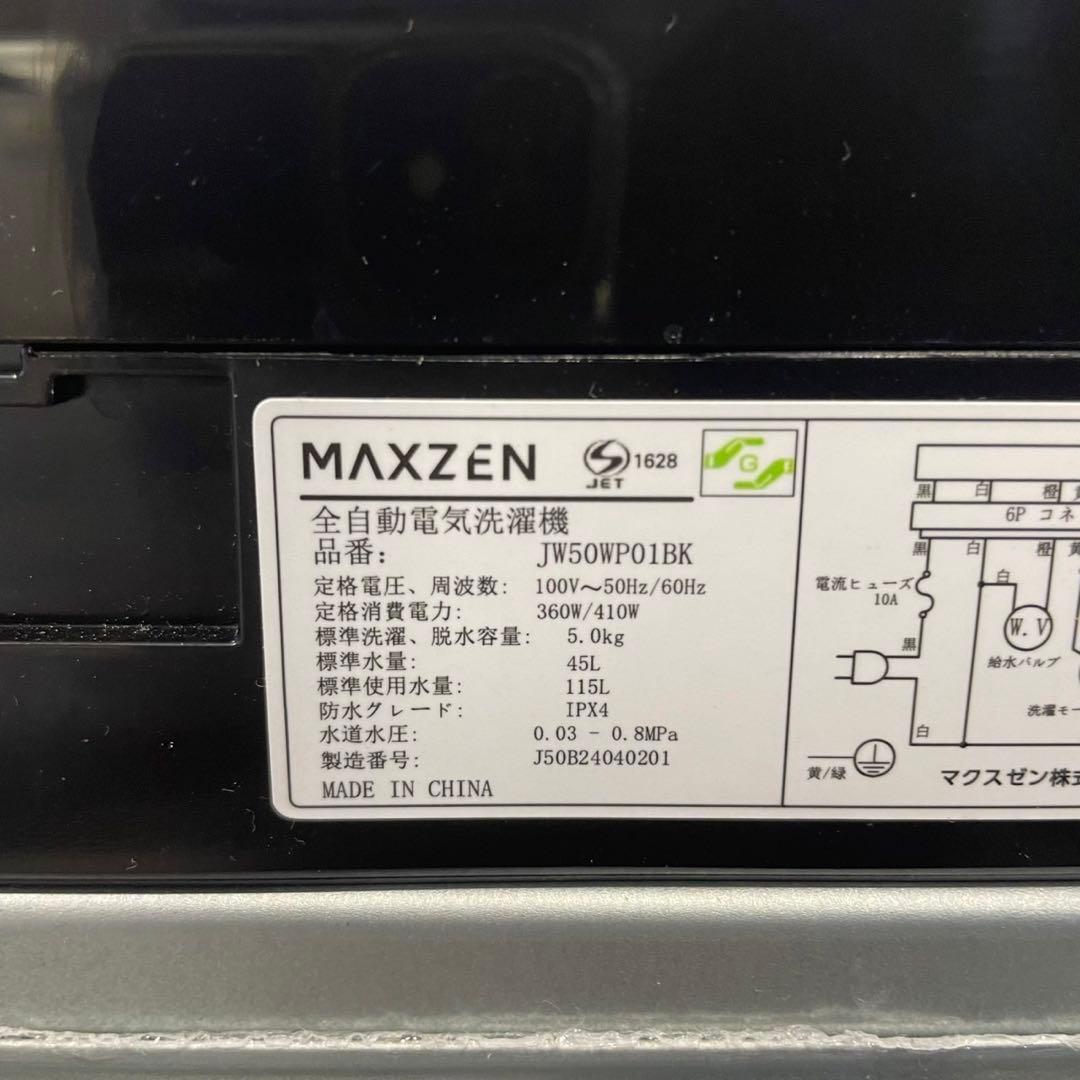 MAXZEN 生活家電2点セット 冷蔵庫 85L 洗濯機 5kg De019
