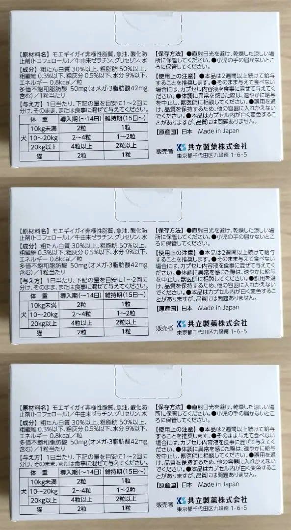 【オマケつき】*正規品*モエギキャップ 100粒3個 犬猫サプリメント新品
