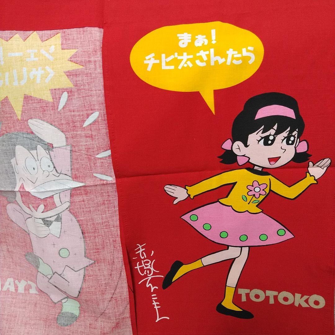 【２０７】おそ松くん　非売品