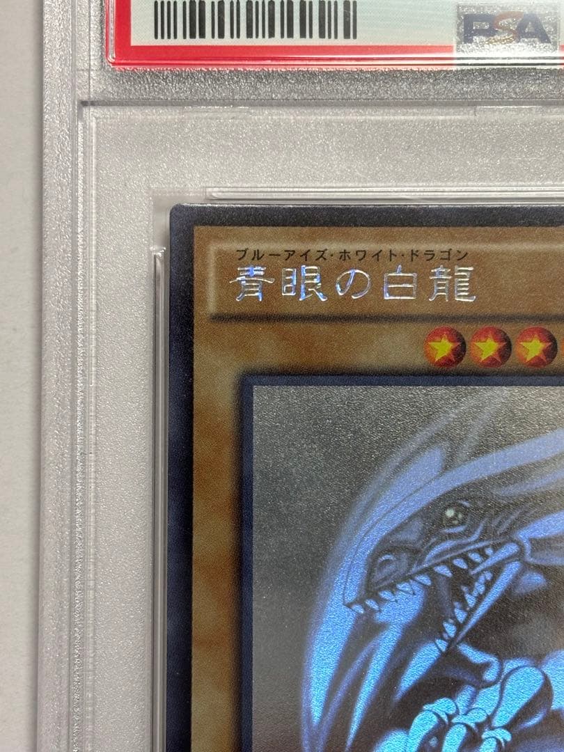 【PSA10】遊戯王 青眼の白龍 ホロ TRC版