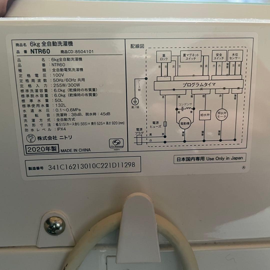 配送設置無料　ニトリ　冷蔵庫洗濯機セット　最新