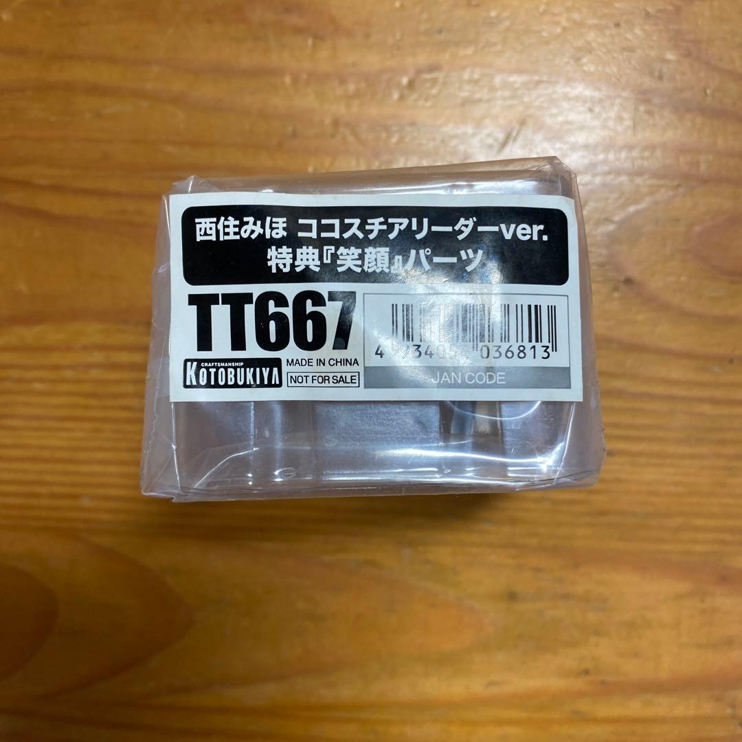 西住みほ　ココスチアリーダーver. フィギュア