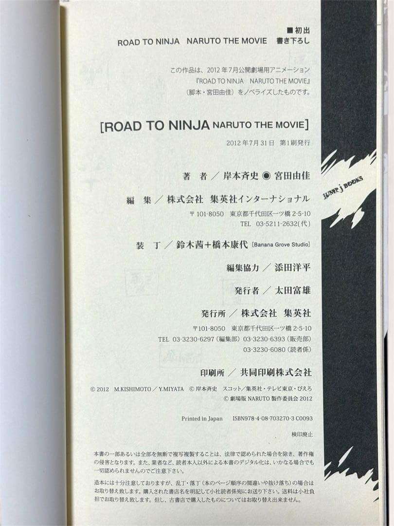 NARUTO 全巻セット + ROAD TO NINJA ノベライズ本